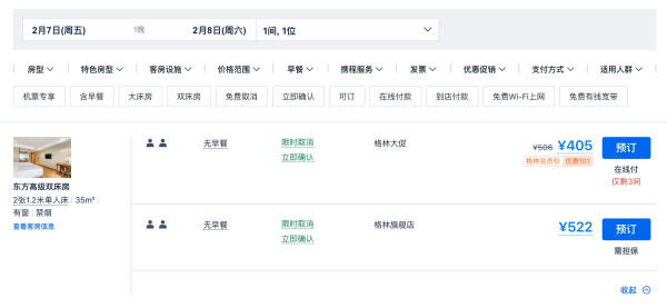 快捡漏，明明位置很好但卖出了白菜价！格林东方酒店（上海虹口四川北路店）东方高级双床房1晚含双早套餐