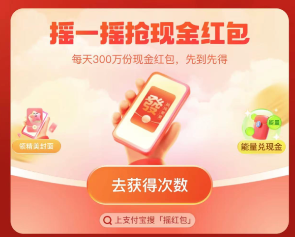 支付宝 摇红包 完成浏览任务领随机现金红包
