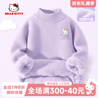 凯蒂猫HELLO KITTY女童加绒毛衣2024冬季大童秋冬加厚打底衫儿童可爱保暖针织衫 gt蒂思考K香芋紫 140