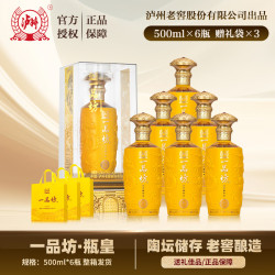 泸州老窖 一品坊瓶皇 纯粮浓香型白酒 高端商务宴请待客 52%vol 500mL 6瓶 原箱发货