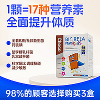 Biorela 比奥拉儿童复合维生素益生菌巧克力*30块 宝宝多维C叶黄素免疫力