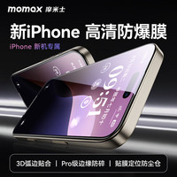 摩米士适用苹果16promax手机膜16plus钢化玻璃膜全屏幕保护3D弧边贴合高清贴膜防指纹无尘仓秒贴 【iPhone16pro】无尘仓秒贴丨原生屏色彩