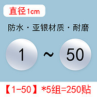 永实 内容定制防水亚银圆形贴1234568厘米尺码字母序号编号数字不干胶标签贴大小号环保合格自粘背胶贴封口贴订做