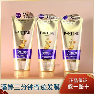 百亿补贴：PANTENE 潘婷 三分钟护发素奇迹护发素烫染修护精华素护发乳多效损伤修护