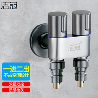 洁冠（JIEGUAN）马桶伴侣三通角阀一分二双控水龙头增压冲洗一进二出带喷枪套装 枪灰色迷你一进二出 -双洗衣机嘴