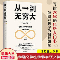 正版现货 从一到无穷大 乔治·伽莫夫著 清华大学校长邱勇推