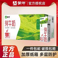 百亿补贴：MENGNIU 蒙牛 纯牛奶 200ml*24盒*1/2提  新老包装随机发