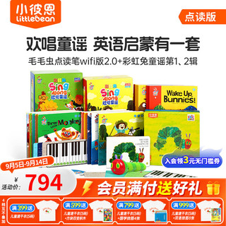 小彼恩 littlebean毛毛虫点读笔彩虹兔欢唱童谣书0-3岁幼儿童英语启蒙绘本书早教机 【豪华TOP1】笔+彩虹兔1/2辑