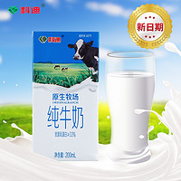 科迪牛奶原生牧场纯牛奶200ml*24盒家庭装儿童成人早餐纯牛奶