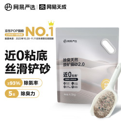 网易严选 除臭天然原矿猫砂2.0升级款 4.5kg单袋