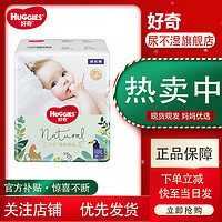 HUGGIES 好奇 小森林升级新款森林密语婴儿尿不湿纸尿裤薄透气 成长裤