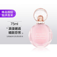 18日10点：BVLGARI 宝格丽 欢沁沐光玫香淡香水 75ml