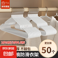 辛丛(XINCONG)日式衣架家用挂衣宿舍防滑无痕晾衣挂晒衣服撑子防肩角选20支 白色款丨防滑无异味加克重衣架 10个装