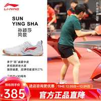 李宁（LI-NING） 乒乓球鞋球队球星训练比赛运动透气耐磨防滑牛筋底专业运动鞋 【挑战者】孙颖莎同款 生胶底 44 男女同款挑战者 生胶底