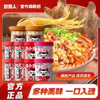 食族人酸辣粉重庆小面火锅宽粉麻酱米线方便面速食宵夜泡面整箱