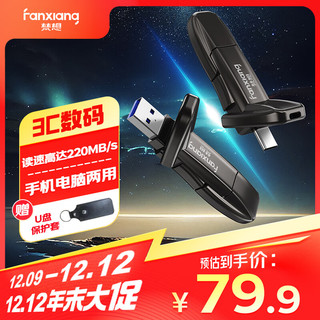梵想（FANXIANG）128GB USB3.2 Type-c双接口固态U盘FF378 读速220MB/s 商务车载大容量手机电脑通用优盘
