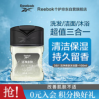 Reebok 锐步 男士沐浴露洗发水洗面奶三效合一  洁净亲肤100ml