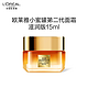 L'OREAL PARIS 欧莱雅金致臻颜花蜜胶原小蜜罐第二代面霜15ml尝鲜体验