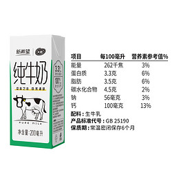 NEW HOPE 新希望 天香纯牛奶200ml*24盒