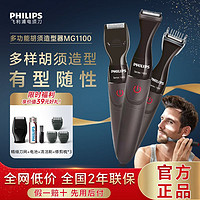 百亿补贴：PHILIPS 飞利浦 电动胡须造型器胡子刀剃须刀 鬓角胡须修剪器 男士MG1100