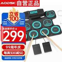 奥德斯克(AODSK)手卷电子鼓AED-300D智能便携可折叠电鼓架子鼓成人儿童初学5鼓4镲