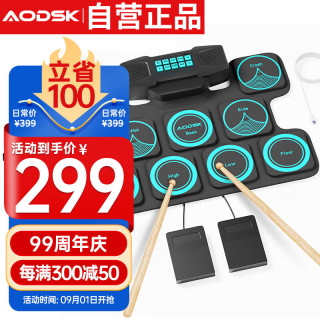 奥德斯克（AODSK）手卷电子鼓AED-300D智能便携可折叠电鼓架子鼓成人儿童初学5鼓4镲