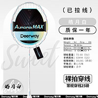 Deerway 德尔惠 全碳素纤维5U羽毛球拍