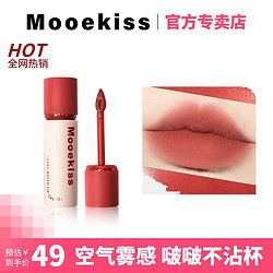 MOOEKISS 木柯诗 唇霜雾面哑光秋冬显白不沾杯唇泥唇彩口红小众