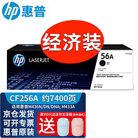 HP 惠普 CF256A 黑色粉盒 56A适用（HP LaserJet M436，M433 多功能一体机系列）商用