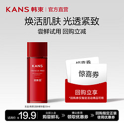 KANS 韩束 丁禹兮同款官方活肤水精华露30ml