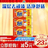 Tide汰渍洗衣皂188g多规格全效洁净除菌温和不伤手肥皂实惠装家用