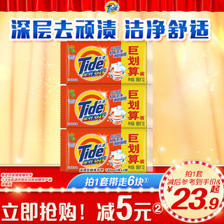 Tide汰渍洗衣皂188g多规格全效洁净除菌温和不伤手肥皂实惠装家用