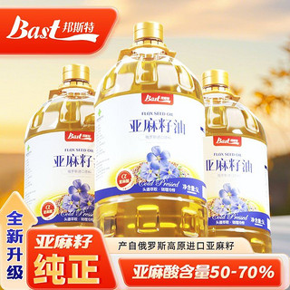 邦斯特 一级冷榨纯亚麻籽油5L俄罗斯进口亚麻酸胡麻原料炒菜凉拌家用油