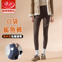 浪莎（LangSha）鲨鱼裤女外穿带口袋高腰提臀收腹弹力修身户外运动瑜伽裤 咖色【显瘦口袋款】 M【96-110斤】