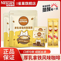 Nestlé 雀巢 咖啡1+2奶香速溶咖啡哈罗哟咖厚乳拿铁风味咖啡三合一粉