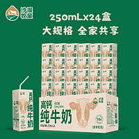 11月产沙漠牧童高钙纯牛奶250ml*24盒3.6g蛋白质整箱营养送礼