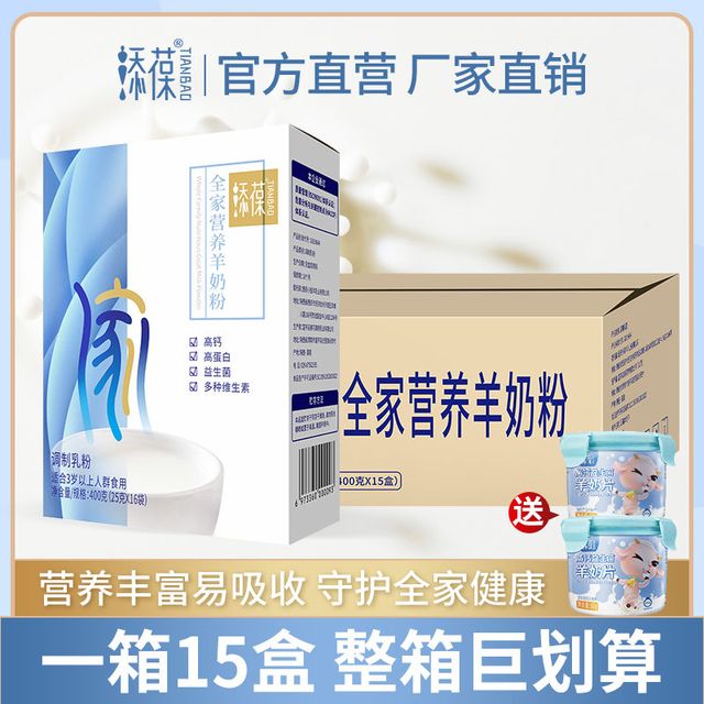 添葆 全家营养羊奶粉高钙益生菌满足全家