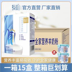 添葆 全家营养羊奶粉高钙益生菌满足全家