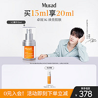 Murad 慕拉得 悦活御颜维C精华15ml护肤品生日礼物送女友早C晚A