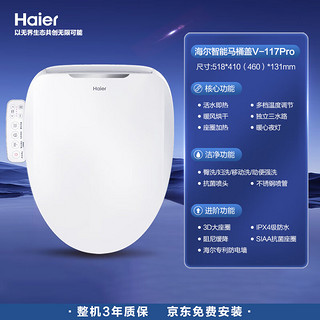 Haier 海尔 V-117 pro 小贝壳智能马桶盖