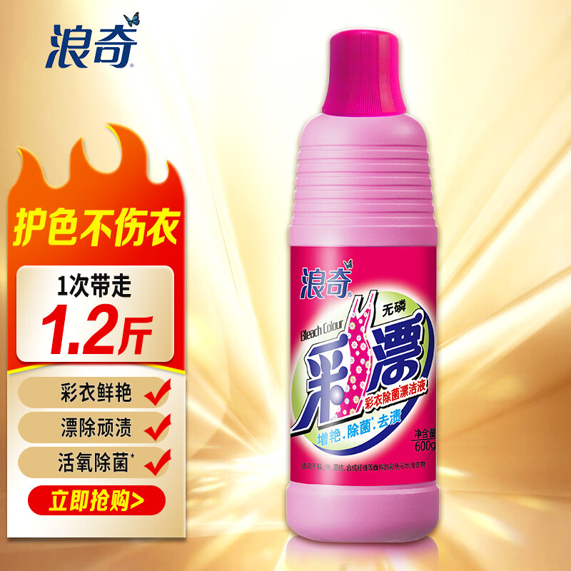 浪奇彩漂液600g 彩色衣物漂渍清洁漂白还原活氧去霉去黄无磷款