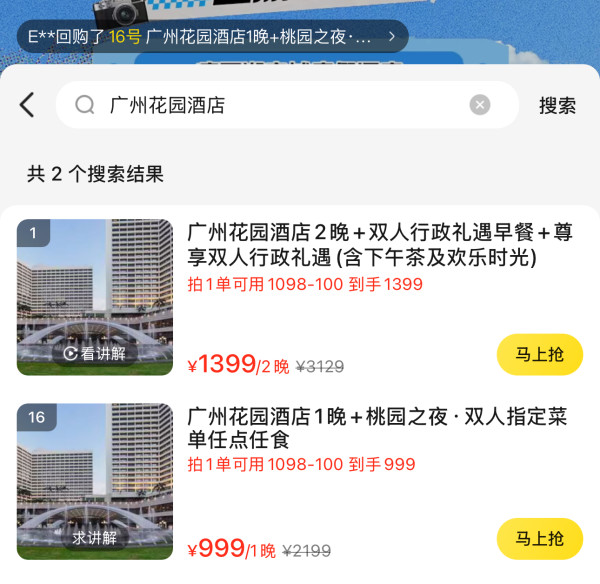 含双人行政礼遇！广州花园酒店 花园房2晚连住（含双人行政礼遇：早餐+下午茶+快乐时光）