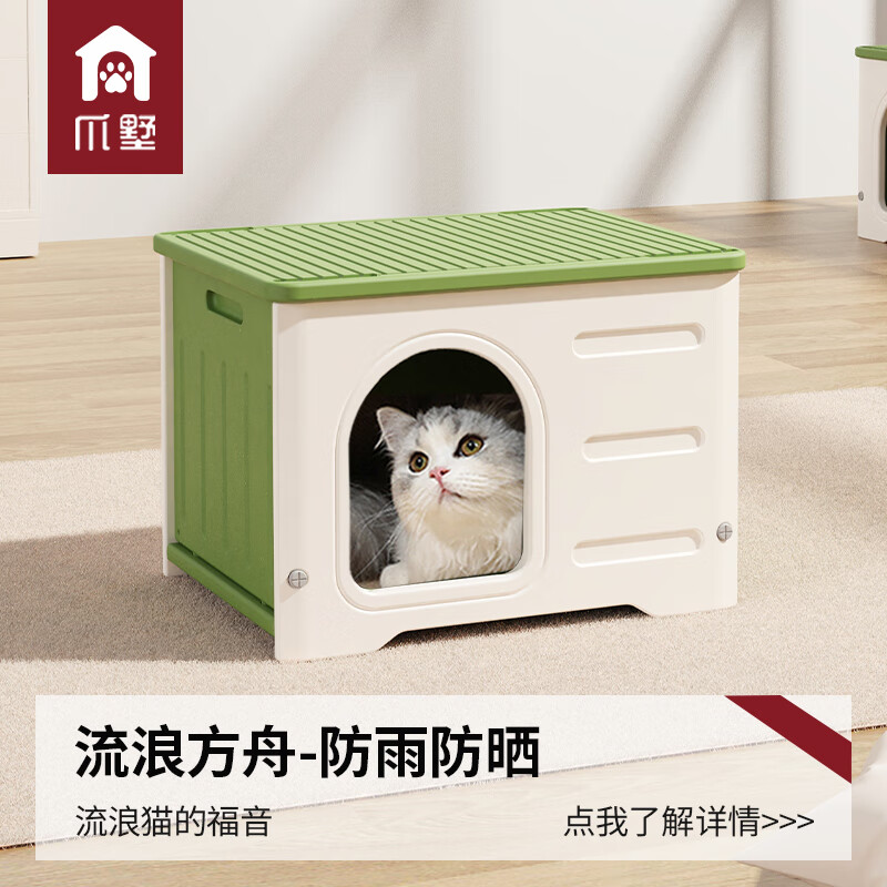 爪墅爪墅冬季保暖四季通用猫窝狗窝流浪猫户外窝猫屋狗房子狗屋猫房子