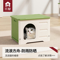 爪墅爪墅冬季保暖四季通用猫窝狗窝流浪猫户外窝猫屋狗房子狗屋猫房子
