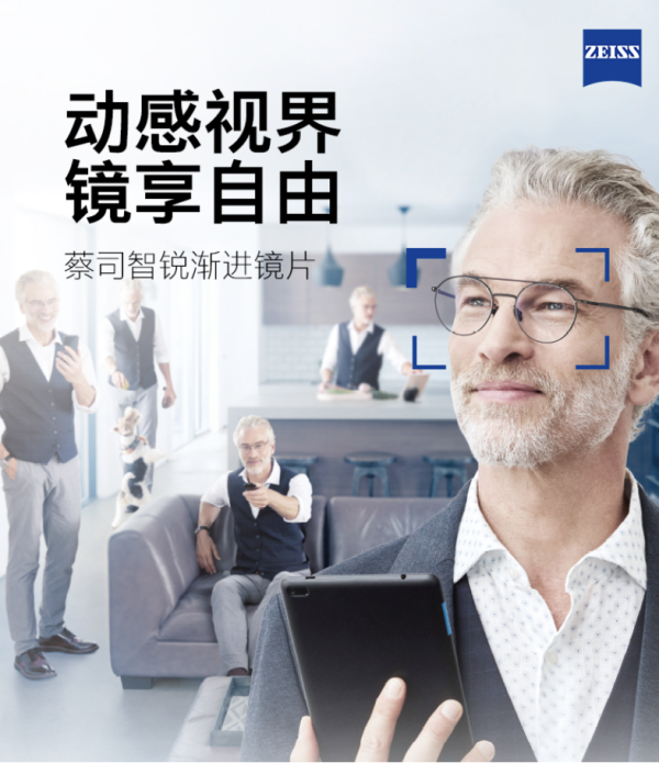 蔡司智锐经典版渐进镜片 更宽广清晰的视觉体验❗️