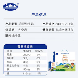 青海湖 3500米高原牧场纯牛奶200ml*10盒常温全脂牛奶早餐纯牛奶