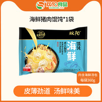 双阳馄饨鲜肉海鲜汤料包半成品手工云吞抄手饺子早餐夜宵方便速食