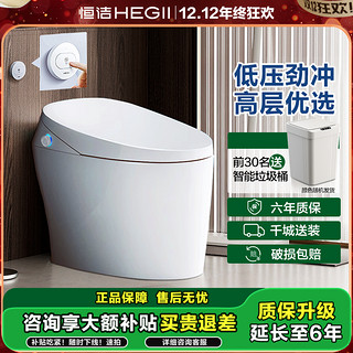 百亿补贴：HEGII 恒洁 Qi2 智能马桶一体机