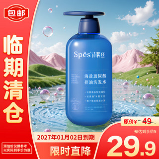 Spes海盐玻尿酸控油洗发水600ml