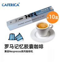 极睿 胶囊咖啡100粒组合装咖啡粒意式纯咖啡粉适用多种胶囊机 罗马记忆100粒 100颗